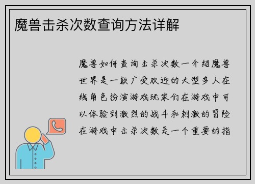 魔兽击杀次数查询方法详解