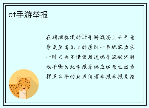 cf手游举报