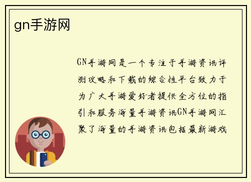 gn手游网
