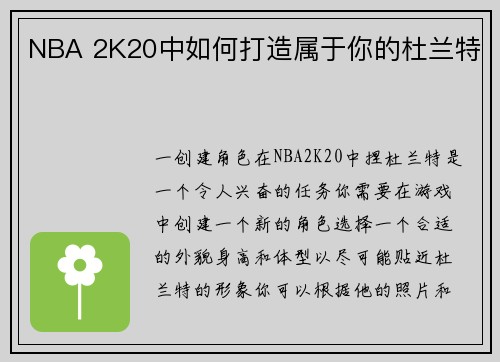NBA 2K20中如何打造属于你的杜兰特