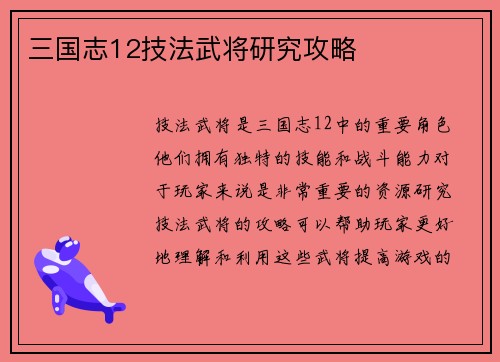 三国志12技法武将研究攻略