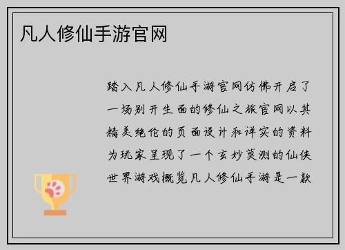 凡人修仙手游官网